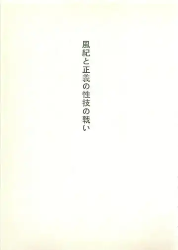 [Sakaki Muramasa] Ai to Seigi no Hoken-i - Shirakawa Seiko Fhentai - Page 202