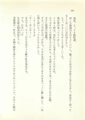 [Sakaki Muramasa] Ai to Seigi no Hoken-i - Shirakawa Seiko Fhentai - Page 203