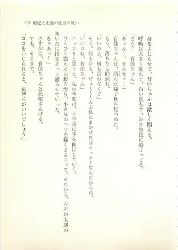 [Sakaki Muramasa] Ai to Seigi no Hoken-i - Shirakawa Seiko Fhentai - Page 208