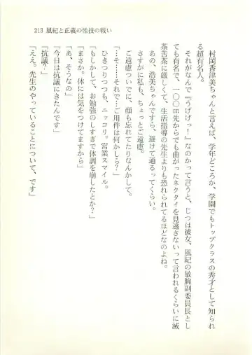 [Sakaki Muramasa] Ai to Seigi no Hoken-i - Shirakawa Seiko Fhentai - Page 214