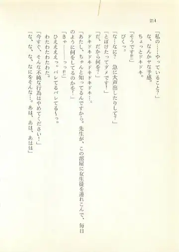 [Sakaki Muramasa] Ai to Seigi no Hoken-i - Shirakawa Seiko Fhentai - Page 215