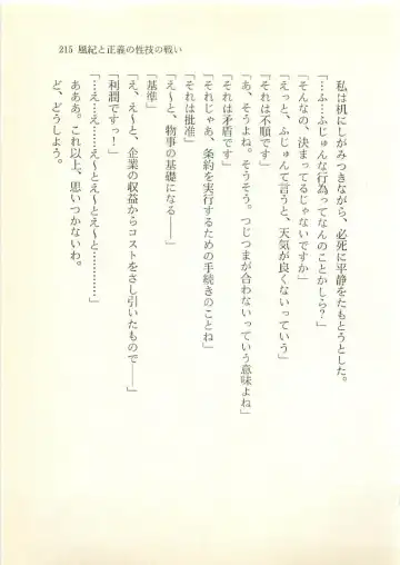 [Sakaki Muramasa] Ai to Seigi no Hoken-i - Shirakawa Seiko Fhentai - Page 216