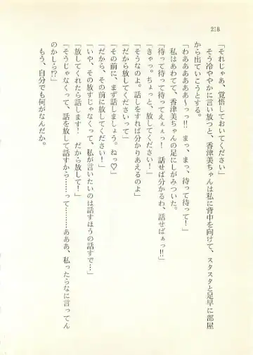 [Sakaki Muramasa] Ai to Seigi no Hoken-i - Shirakawa Seiko Fhentai - Page 219