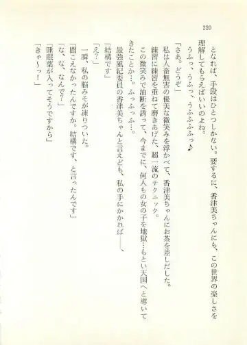 [Sakaki Muramasa] Ai to Seigi no Hoken-i - Shirakawa Seiko Fhentai - Page 221