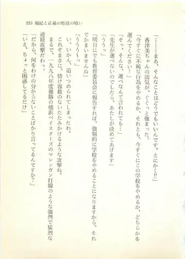 [Sakaki Muramasa] Ai to Seigi no Hoken-i - Shirakawa Seiko Fhentai - Page 224