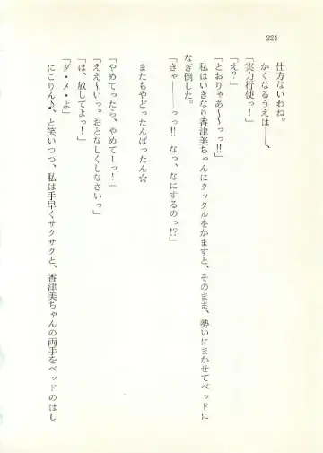 [Sakaki Muramasa] Ai to Seigi no Hoken-i - Shirakawa Seiko Fhentai - Page 225