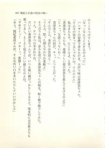 [Sakaki Muramasa] Ai to Seigi no Hoken-i - Shirakawa Seiko Fhentai - Page 226