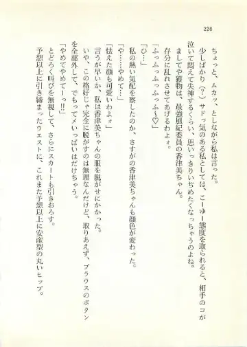 [Sakaki Muramasa] Ai to Seigi no Hoken-i - Shirakawa Seiko Fhentai - Page 227