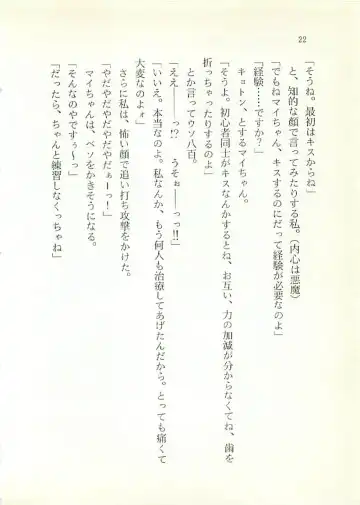 [Sakaki Muramasa] Ai to Seigi no Hoken-i - Shirakawa Seiko Fhentai - Page 23