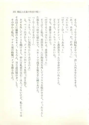 [Sakaki Muramasa] Ai to Seigi no Hoken-i - Shirakawa Seiko Fhentai - Page 236