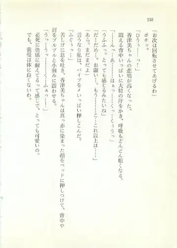 [Sakaki Muramasa] Ai to Seigi no Hoken-i - Shirakawa Seiko Fhentai - Page 239