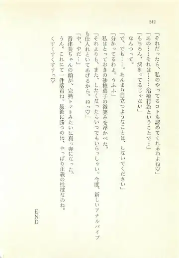 [Sakaki Muramasa] Ai to Seigi no Hoken-i - Shirakawa Seiko Fhentai - Page 243