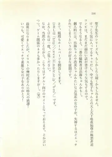 [Sakaki Muramasa] Ai to Seigi no Hoken-i - Shirakawa Seiko Fhentai - Page 247