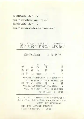 [Sakaki Muramasa] Ai to Seigi no Hoken-i - Shirakawa Seiko Fhentai - Page 248