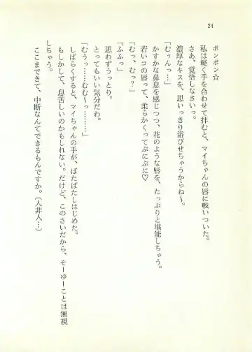 [Sakaki Muramasa] Ai to Seigi no Hoken-i - Shirakawa Seiko Fhentai - Page 25