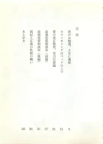 [Sakaki Muramasa] Ai to Seigi no Hoken-i - Shirakawa Seiko Fhentai - Page 4