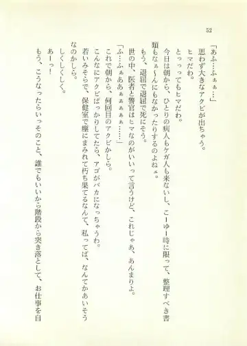 [Sakaki Muramasa] Ai to Seigi no Hoken-i - Shirakawa Seiko Fhentai - Page 53