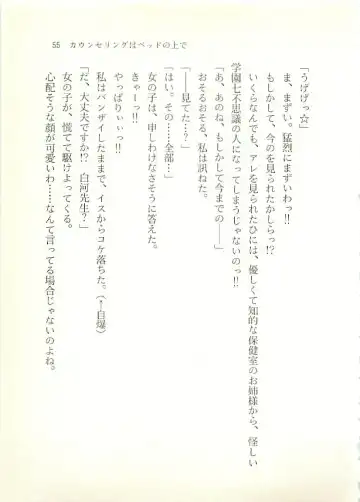 [Sakaki Muramasa] Ai to Seigi no Hoken-i - Shirakawa Seiko Fhentai - Page 56