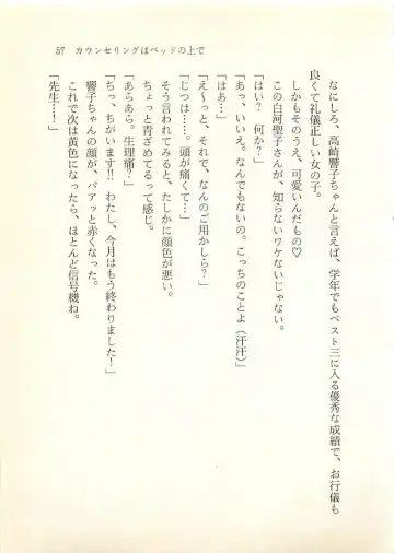 [Sakaki Muramasa] Ai to Seigi no Hoken-i - Shirakawa Seiko Fhentai - Page 58