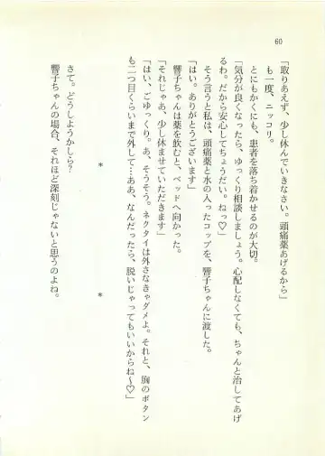 [Sakaki Muramasa] Ai to Seigi no Hoken-i - Shirakawa Seiko Fhentai - Page 61