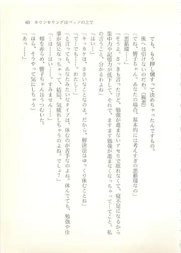 [Sakaki Muramasa] Ai to Seigi no Hoken-i - Shirakawa Seiko Fhentai - Page 64