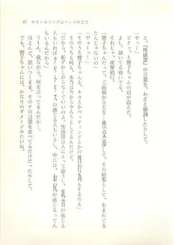 [Sakaki Muramasa] Ai to Seigi no Hoken-i - Shirakawa Seiko Fhentai - Page 68