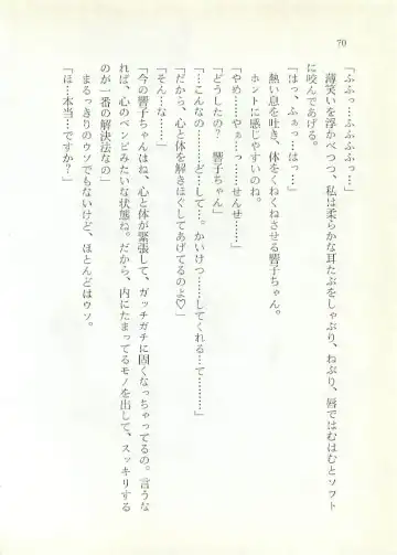 [Sakaki Muramasa] Ai to Seigi no Hoken-i - Shirakawa Seiko Fhentai - Page 71