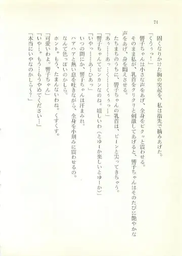 [Sakaki Muramasa] Ai to Seigi no Hoken-i - Shirakawa Seiko Fhentai - Page 75