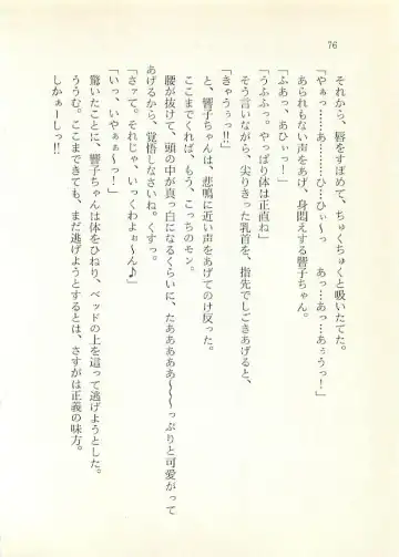 [Sakaki Muramasa] Ai to Seigi no Hoken-i - Shirakawa Seiko Fhentai - Page 77