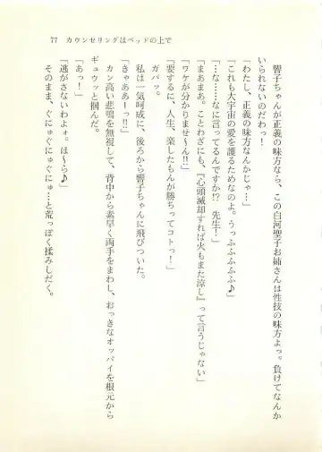 [Sakaki Muramasa] Ai to Seigi no Hoken-i - Shirakawa Seiko Fhentai - Page 78