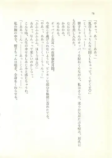 [Sakaki Muramasa] Ai to Seigi no Hoken-i - Shirakawa Seiko Fhentai - Page 79