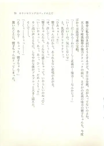 [Sakaki Muramasa] Ai to Seigi no Hoken-i - Shirakawa Seiko Fhentai - Page 80