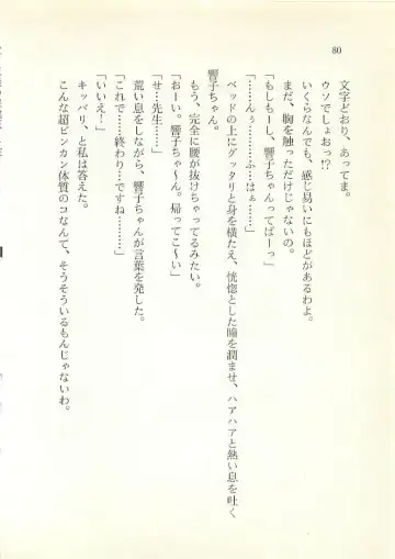 [Sakaki Muramasa] Ai to Seigi no Hoken-i - Shirakawa Seiko Fhentai - Page 81