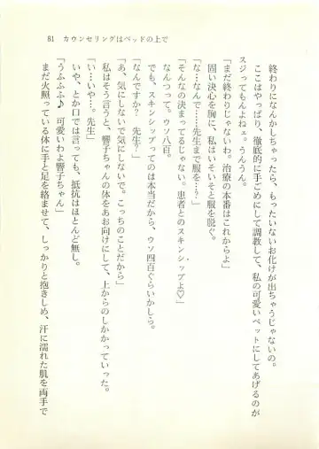 [Sakaki Muramasa] Ai to Seigi no Hoken-i - Shirakawa Seiko Fhentai - Page 82