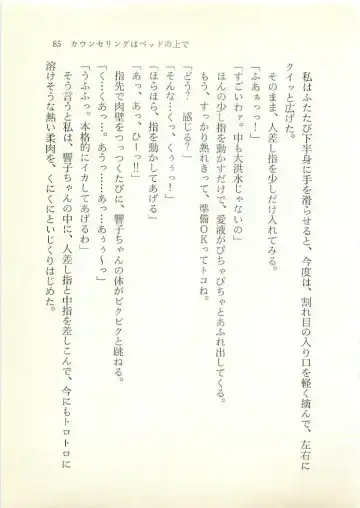 [Sakaki Muramasa] Ai to Seigi no Hoken-i - Shirakawa Seiko Fhentai - Page 86