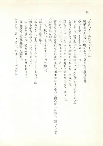 [Sakaki Muramasa] Ai to Seigi no Hoken-i - Shirakawa Seiko Fhentai - Page 87