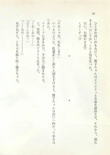 [Sakaki Muramasa] Ai to Seigi no Hoken-i - Shirakawa Seiko Fhentai - Page 89