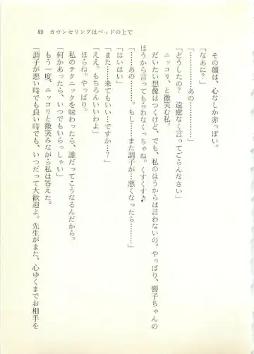 [Sakaki Muramasa] Ai to Seigi no Hoken-i - Shirakawa Seiko Fhentai - Page 90