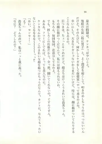 [Sakaki Muramasa] Ai to Seigi no Hoken-i - Shirakawa Seiko Fhentai - Page 95