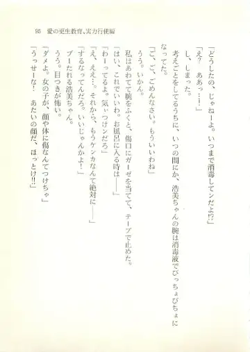 [Sakaki Muramasa] Ai to Seigi no Hoken-i - Shirakawa Seiko Fhentai - Page 96