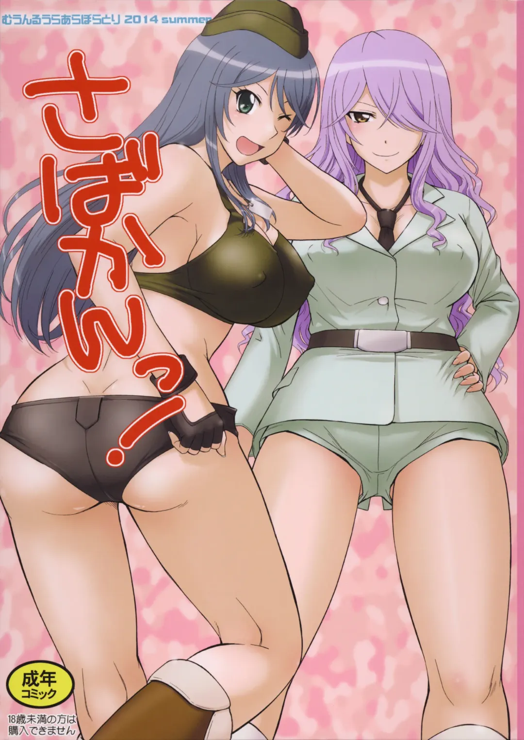 [Tsukino Jyogi] Sabakan! Fhentai - Page 1