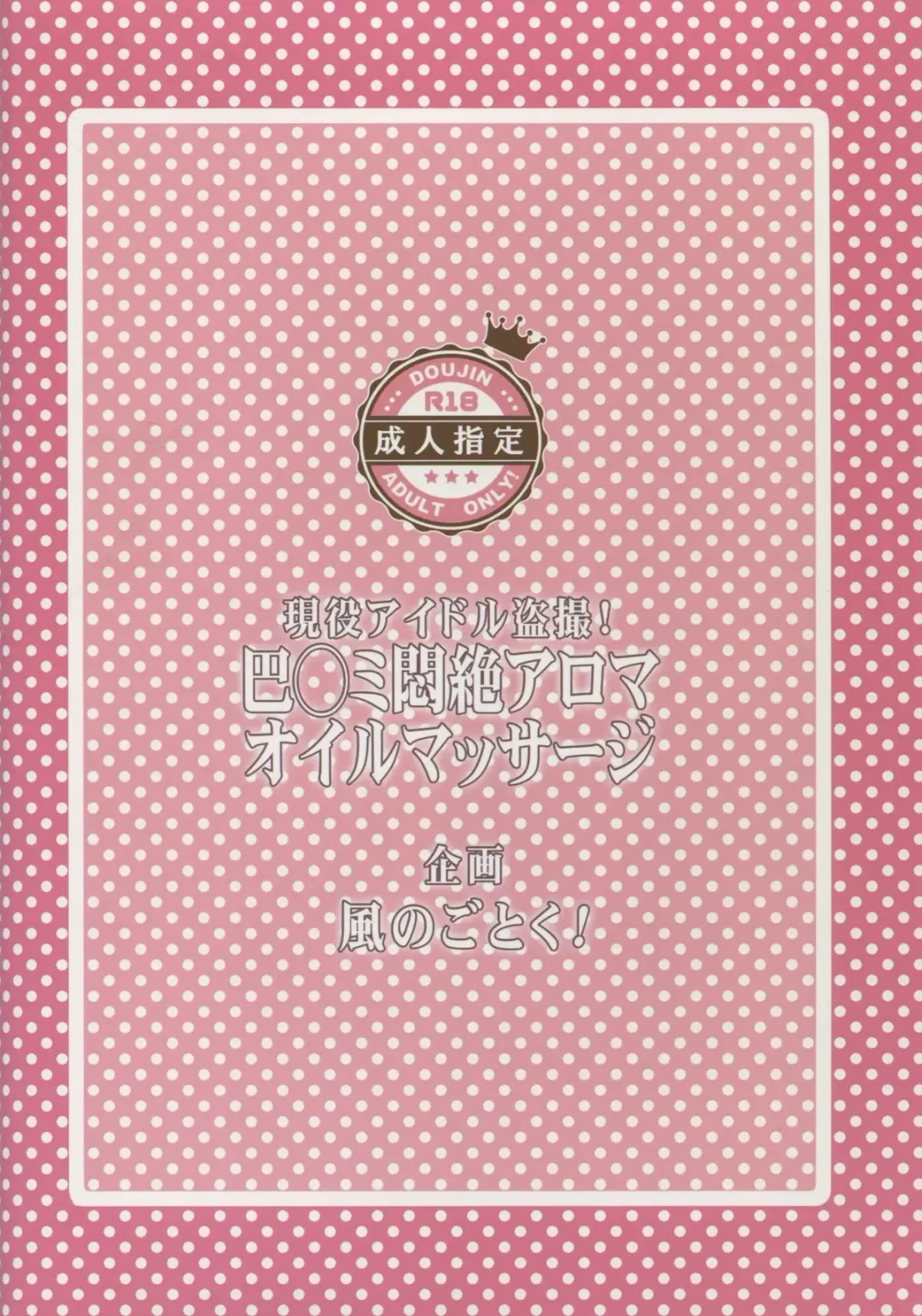 [Kazabuki Poni] Tomoe Mami Monzetsu Oil Massage Fhentai - Page 2