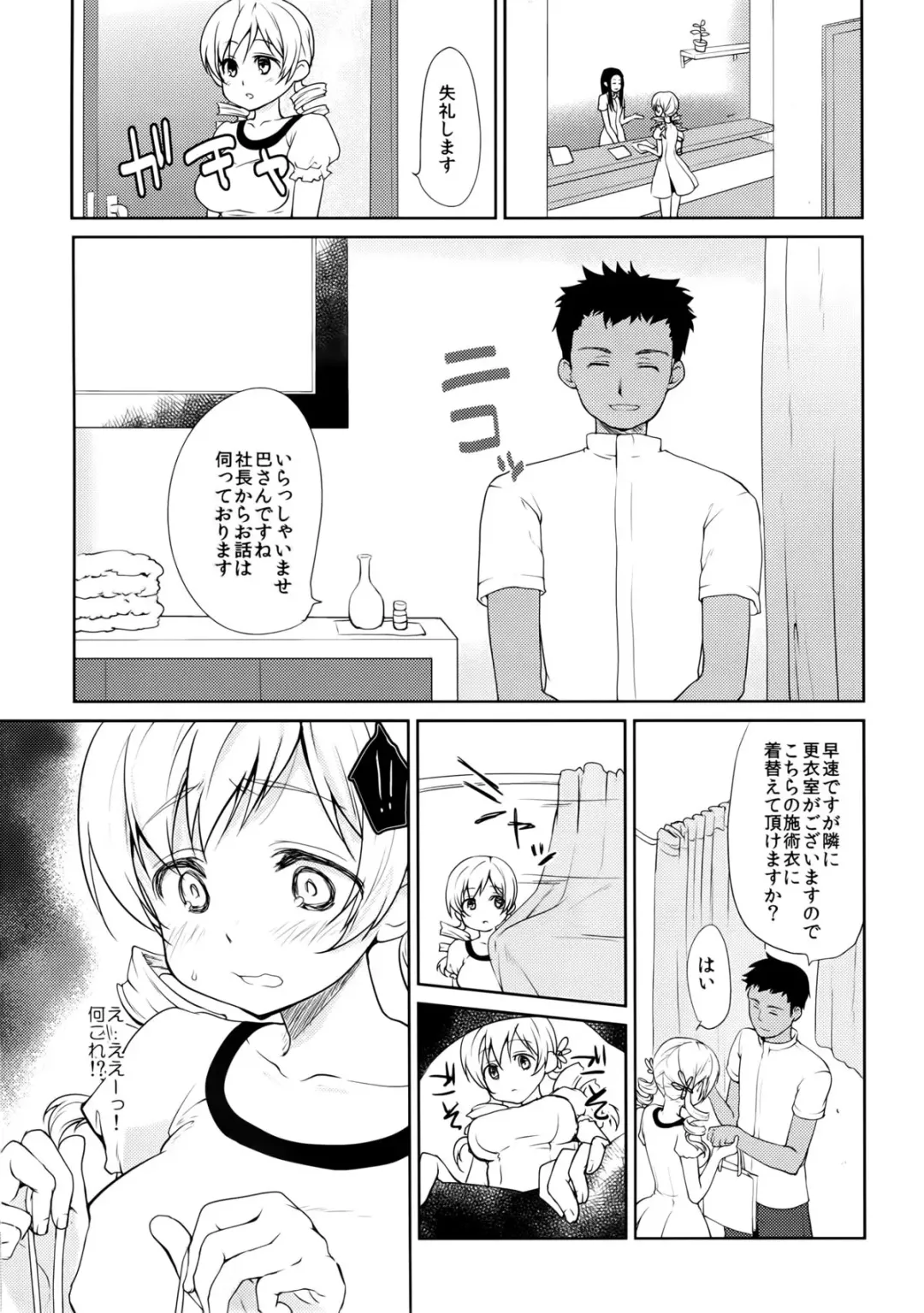 [Kazabuki Poni] Tomoe Mami Monzetsu Oil Massage Fhentai - Page 7