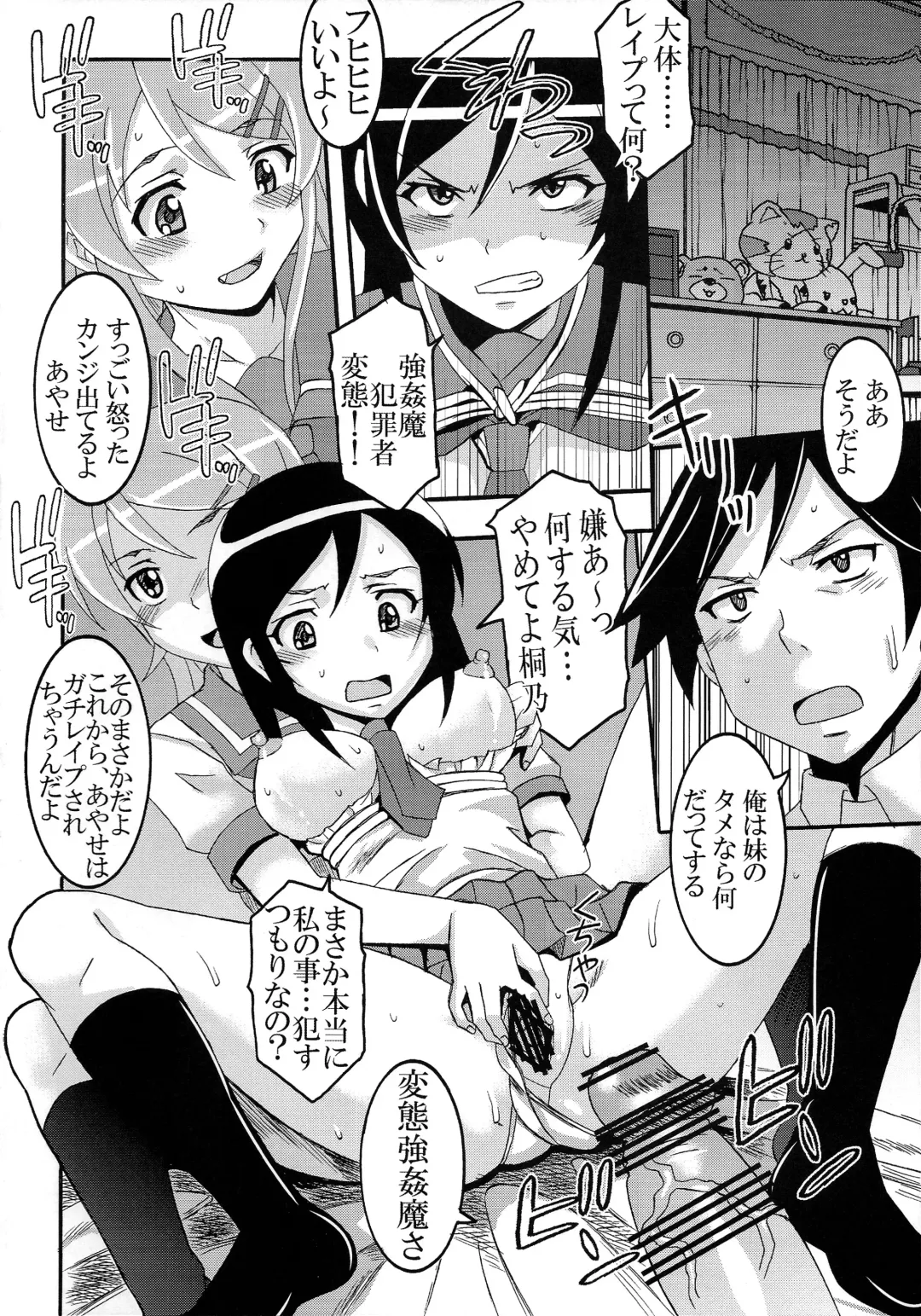 [Kitty] Ore no Imouto ga Konna ni Ero Kawaii Wake ga Nai 2 Fhentai - Page 8