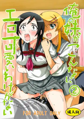 Read [Kitty] Ore no Imouto ga Konna ni Ero Kawaii Wake ga Nai 2 - Fhentai