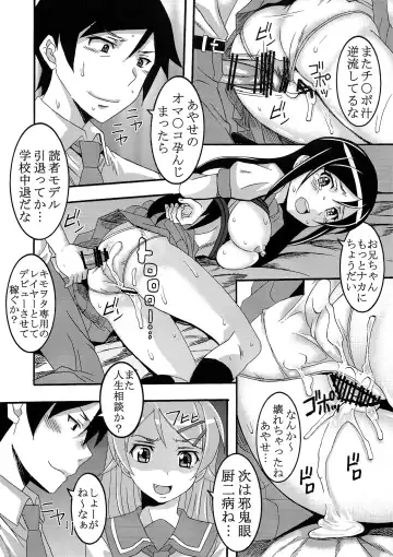 [Kitty] Ore no Imouto ga Konna ni Ero Kawaii Wake ga Nai 2 Fhentai - Page 36