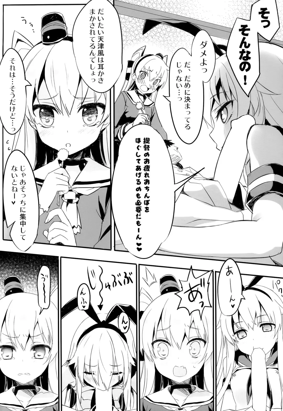 [Tatami] AMATSUKAZE STYLE Fhentai - Page 6