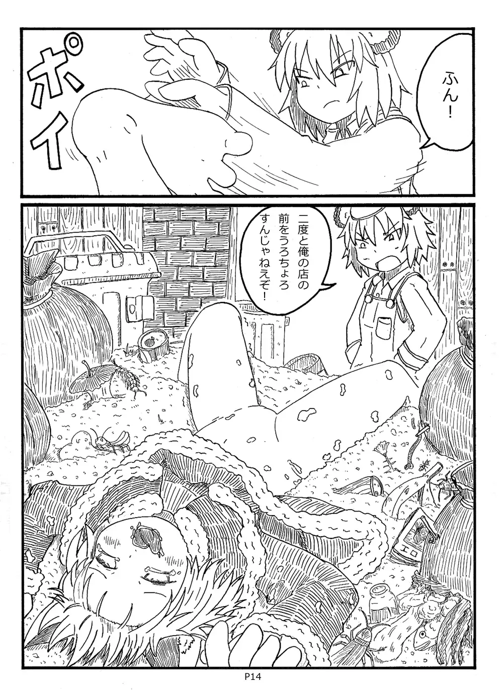 [Rumiya] Fukou Inu Monogatari Fhentai - Page 14