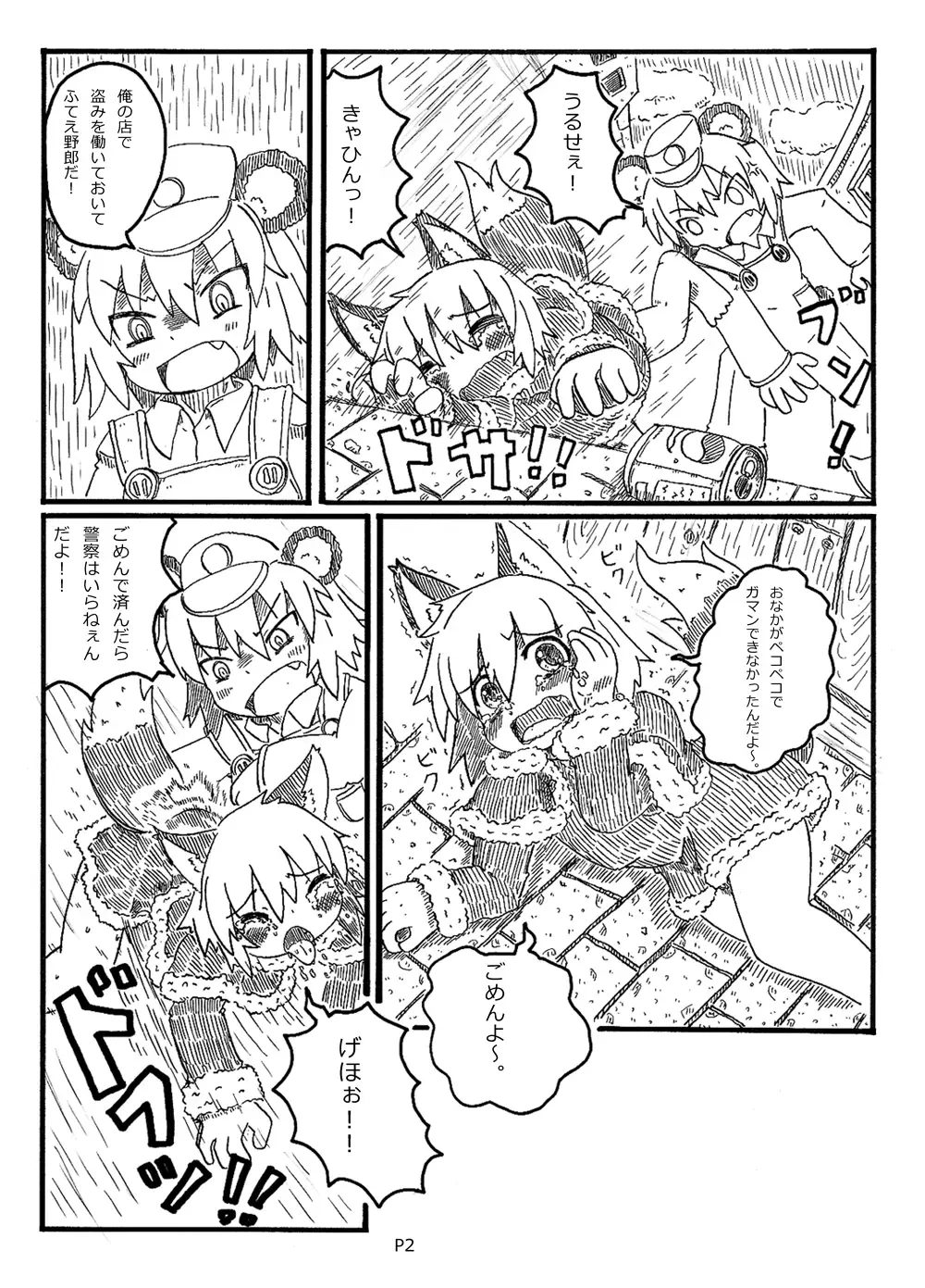 [Rumiya] Fukou Inu Monogatari Fhentai - Page 2