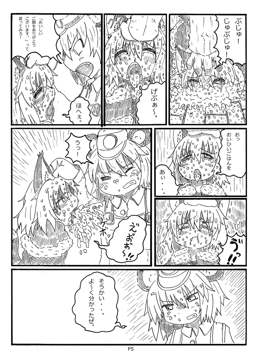 [Rumiya] Fukou Inu Monogatari Fhentai - Page 5